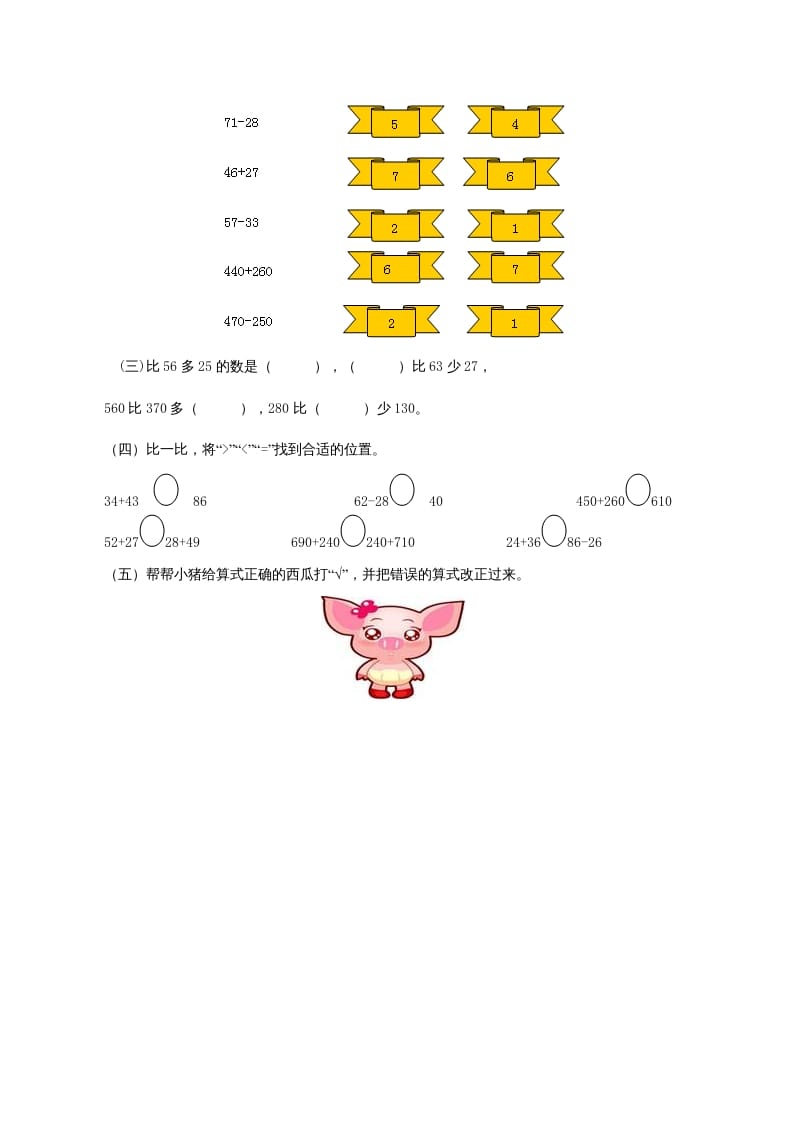图片[2]-三年级数学上册《万以内的加法和减法（一）》同步试题（人教版）-学科资源库
