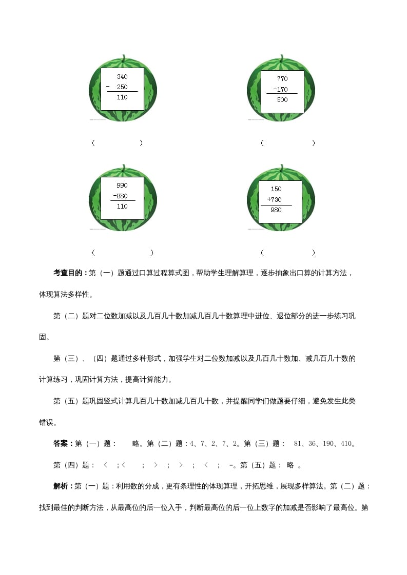 图片[3]-三年级数学上册《万以内的加法和减法（一）》同步试题（人教版）-学科资源库