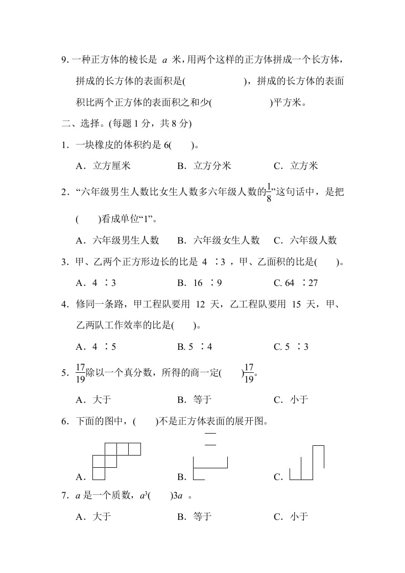 图片[2]-六年级数学上册山西省某名校期末测试卷（苏教版）-学科资源库