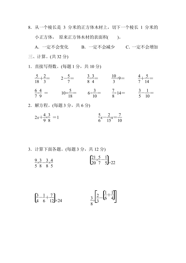 图片[3]-六年级数学上册山西省某名校期末测试卷（苏教版）-学科资源库