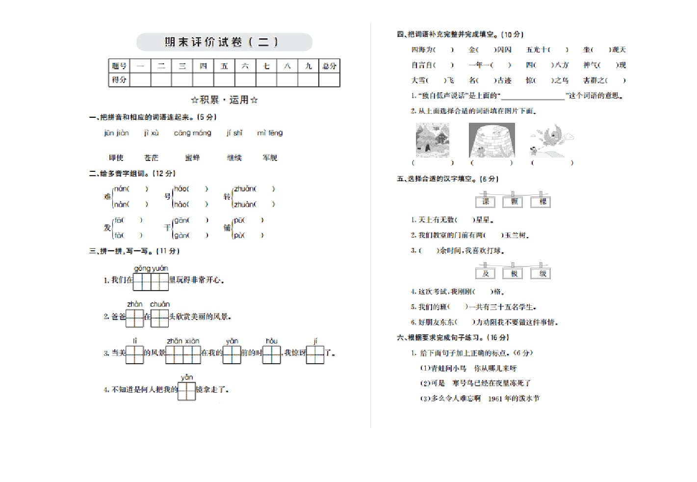 二年级语文上册期末检测卷二（部编）-学科资源库