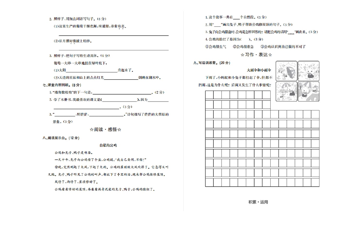 图片[2]-二年级语文上册期末检测卷二（部编）-学科资源库