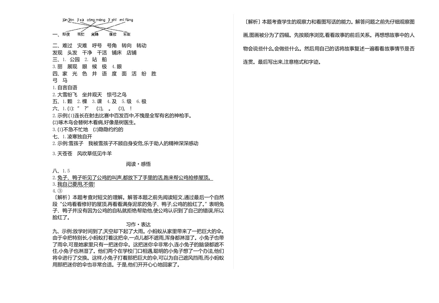 图片[3]-二年级语文上册期末检测卷二（部编）-学科资源库