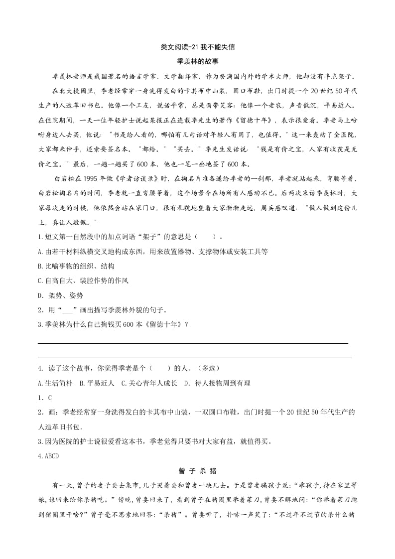三年级语文下册类文阅读-21我不能失信-学科资源库