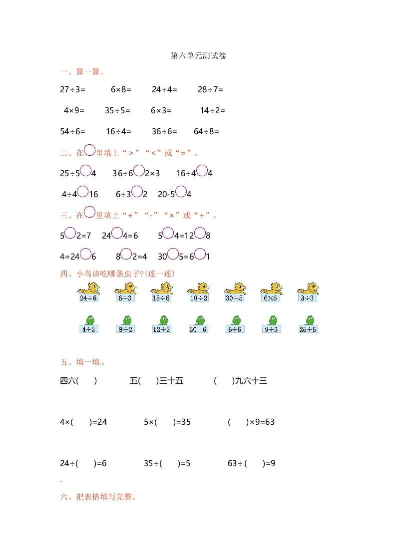 二年级数学上册第6单元测试卷1（苏教版）-学科资源库