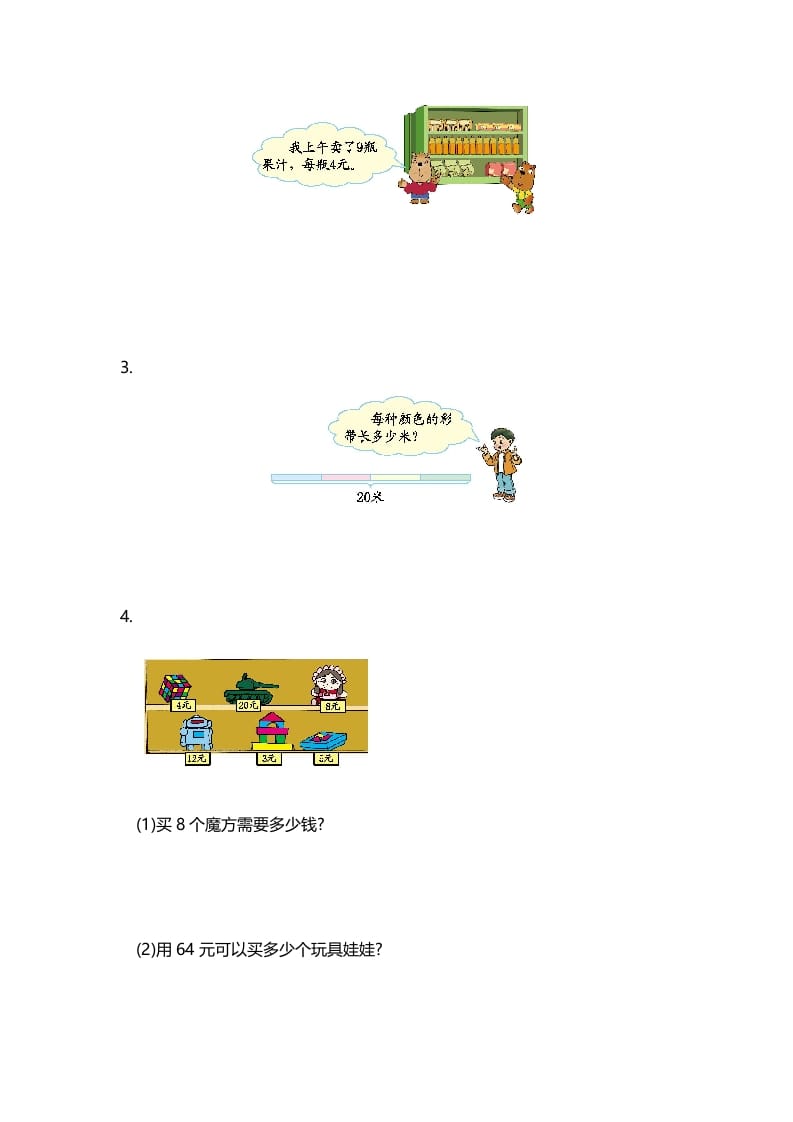 图片[3]-二年级数学上册第6单元测试卷1（苏教版）-学科资源库