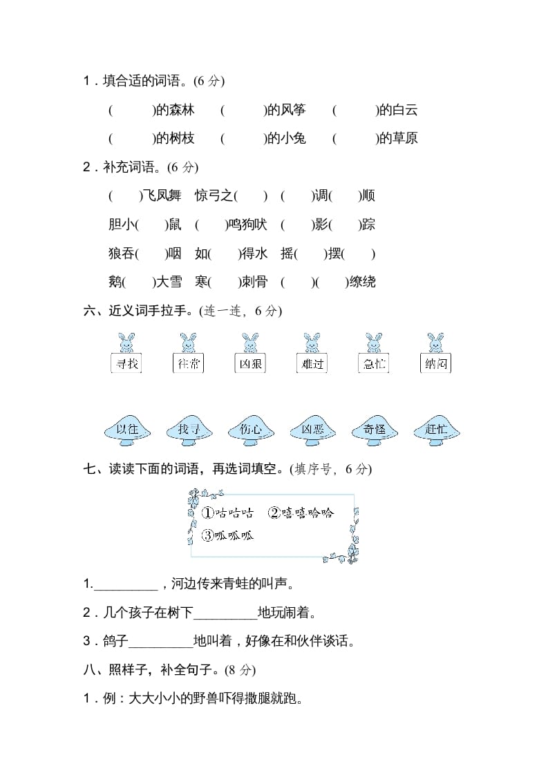 图片[2]-二年级语文上册月考：第4次月考达标检测卷（第七、八单元）（部编）-学科资源库