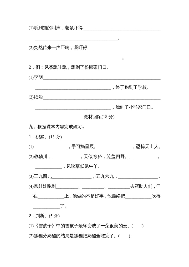 图片[3]-二年级语文上册月考：第4次月考达标检测卷（第七、八单元）（部编）-学科资源库