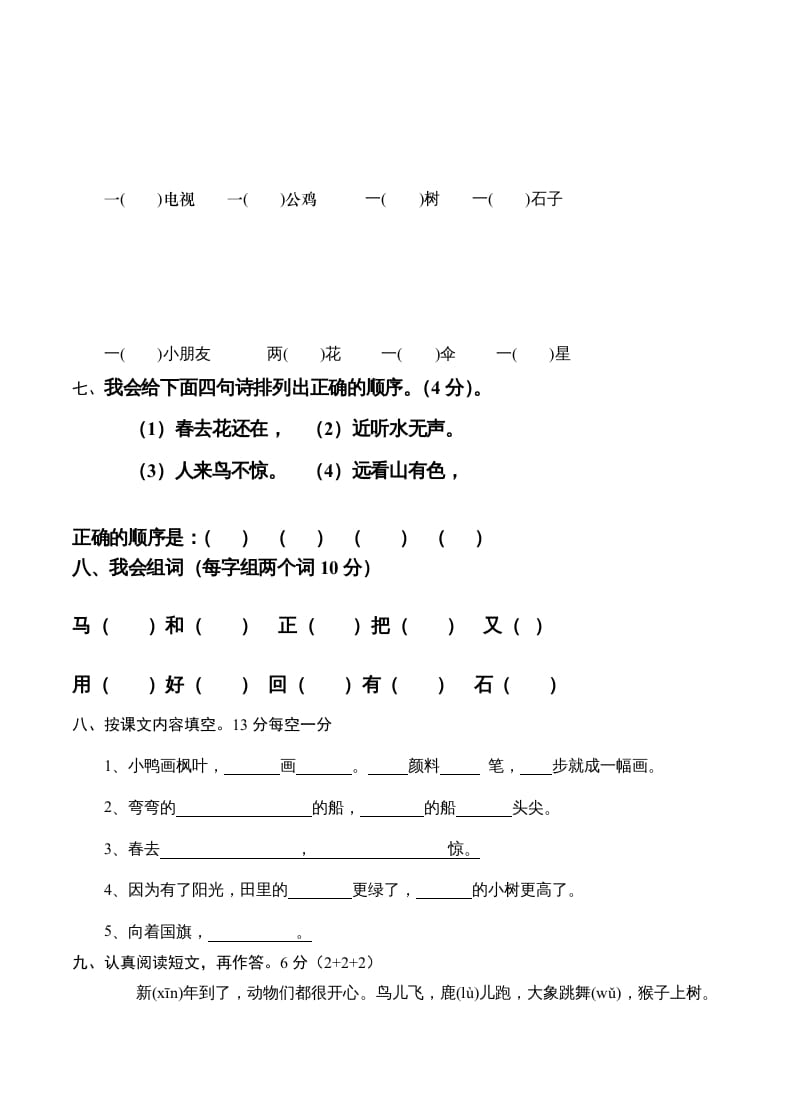 图片[2]-一年级语文上册新期末测试题(6)（部编版）-学科资源库