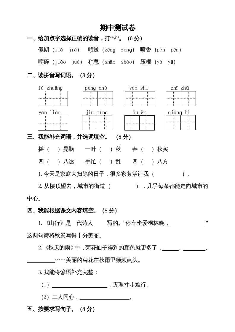 三年级语文上册期中测试版(11)（部编版）-学科资源库