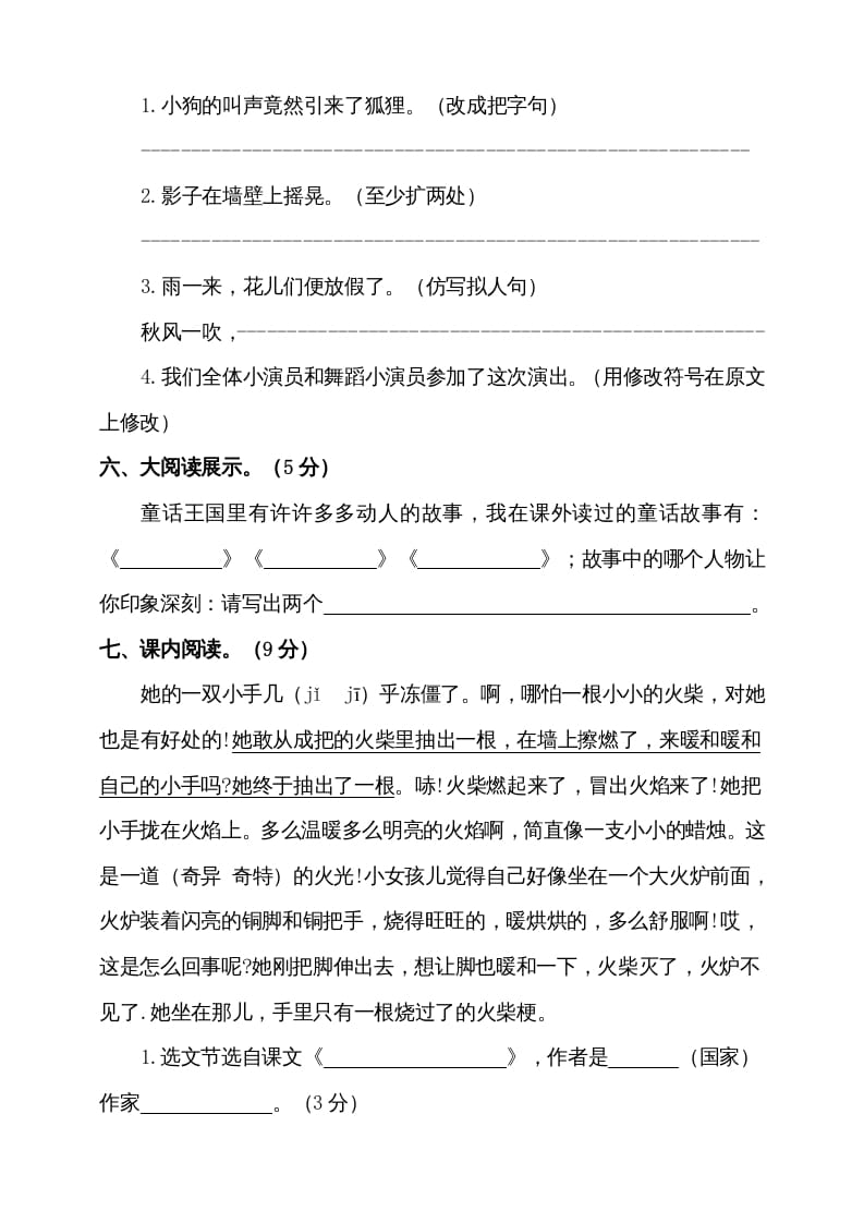 图片[2]-三年级语文上册期中测试版(11)（部编版）-学科资源库