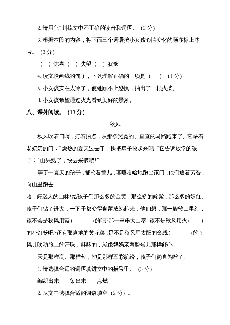 图片[3]-三年级语文上册期中测试版(11)（部编版）-学科资源库