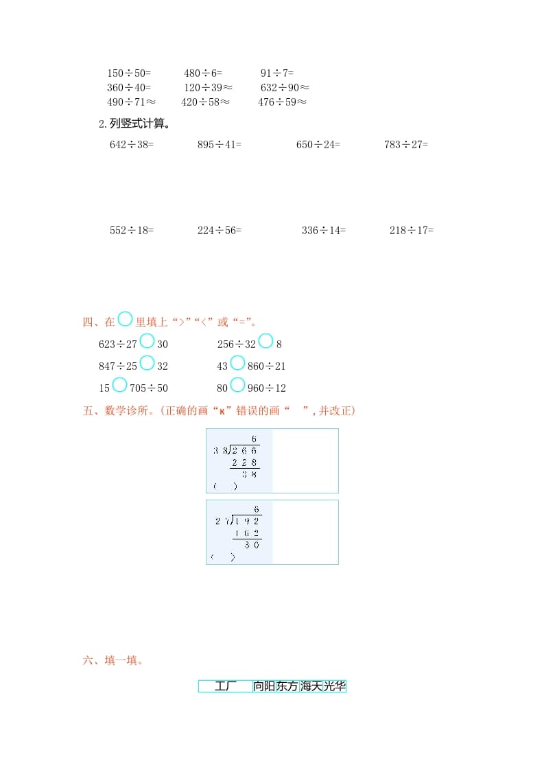 图片[2]-四年级数学上册第六单元测试卷（人教版）-学科资源库
