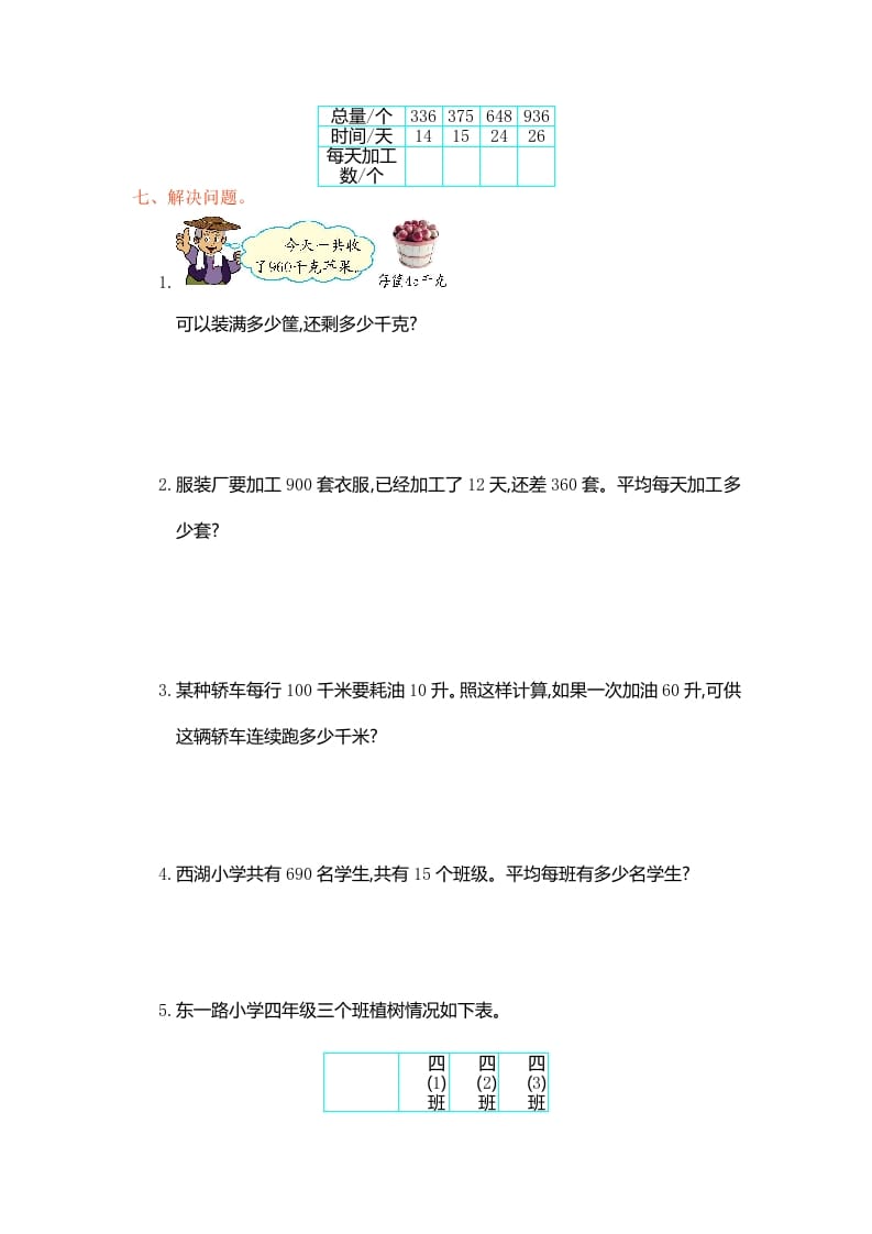 图片[3]-四年级数学上册第六单元测试卷（人教版）-学科资源库