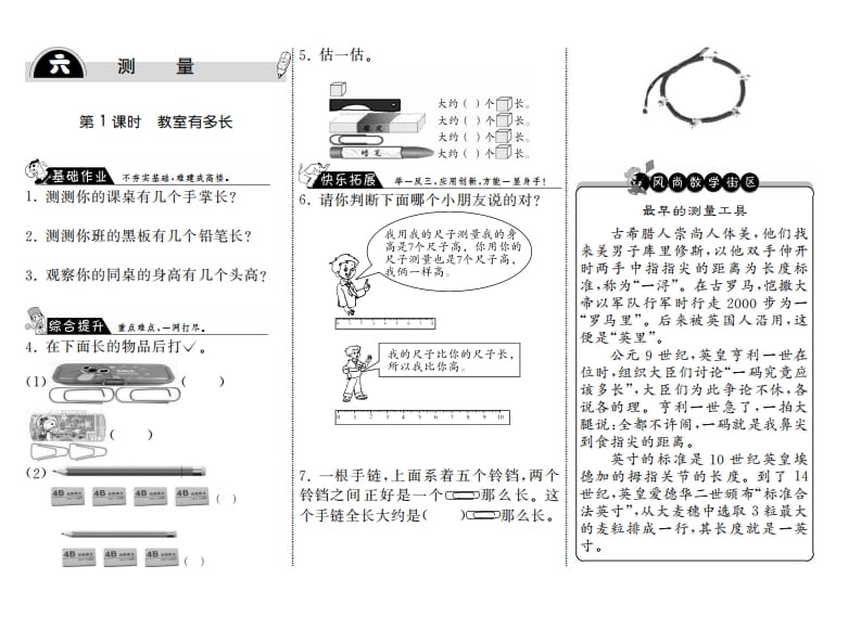 二年级数学上册6.1教室有多长·（北师大版）-学科资源库