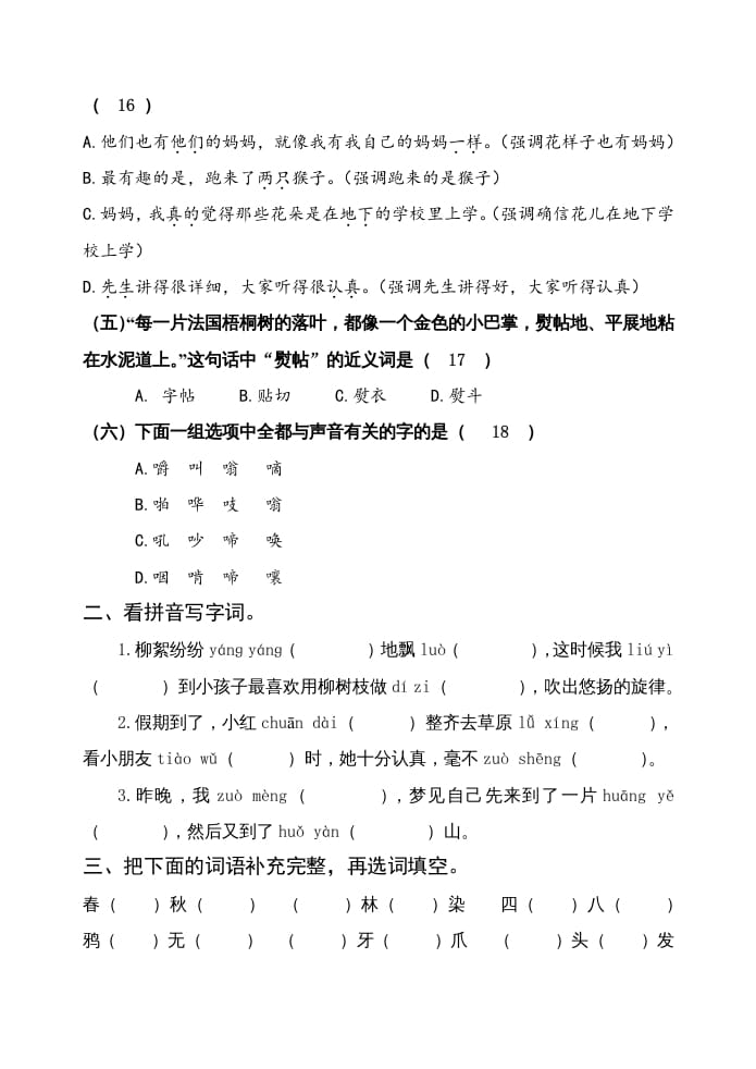 图片[2]-三年级语文上册期中测试版(24)（部编版）-学科资源库