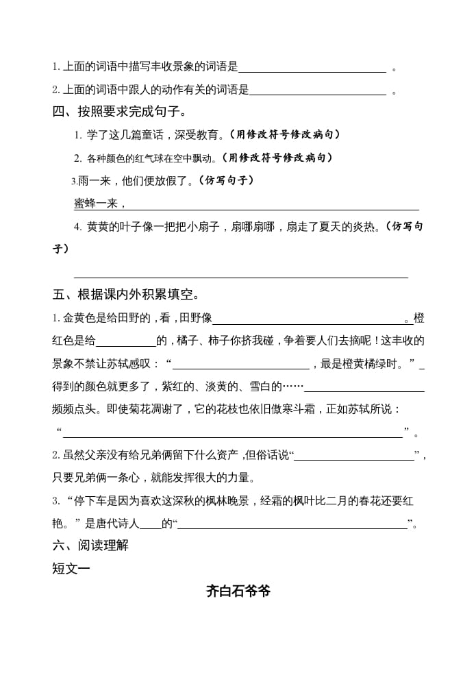图片[3]-三年级语文上册期中测试版(24)（部编版）-学科资源库