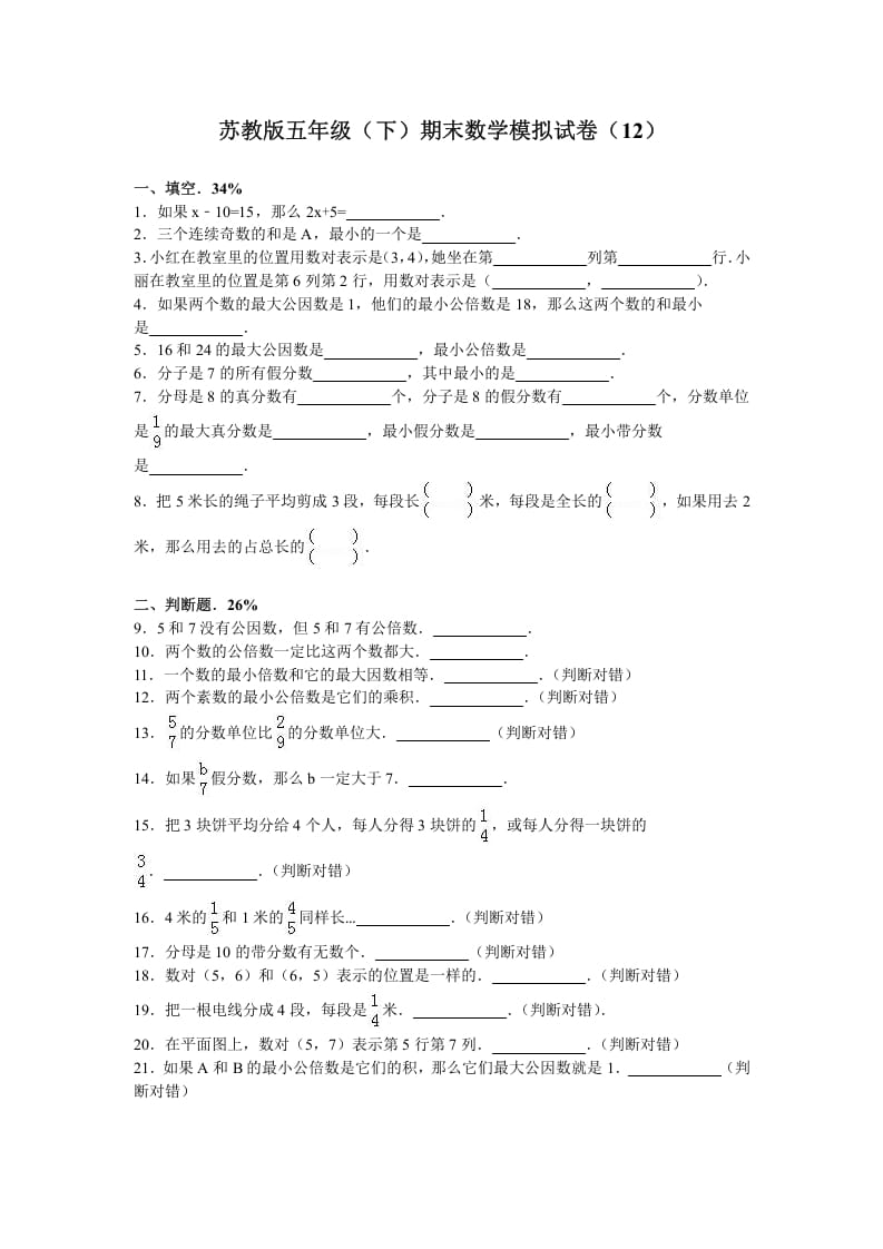 五年级数学下册苏教版下学期期末测试卷14-学科资源库
