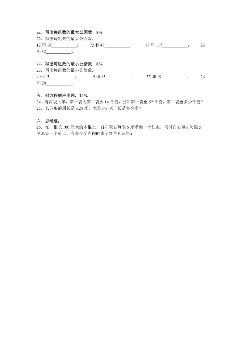 图片[2]-五年级数学下册苏教版下学期期末测试卷14-学科资源库
