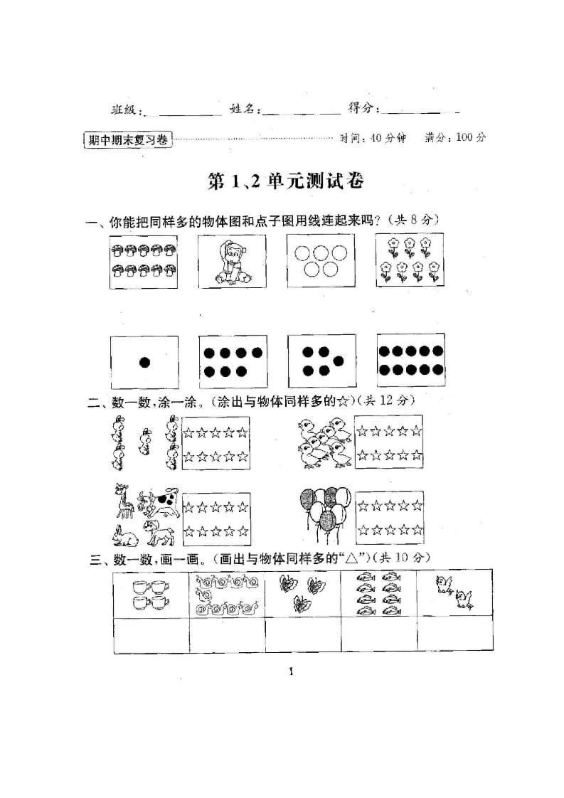 图片[2]-一年级数学上册最期中期末复习试卷(全套)（苏教版）-学科资源库