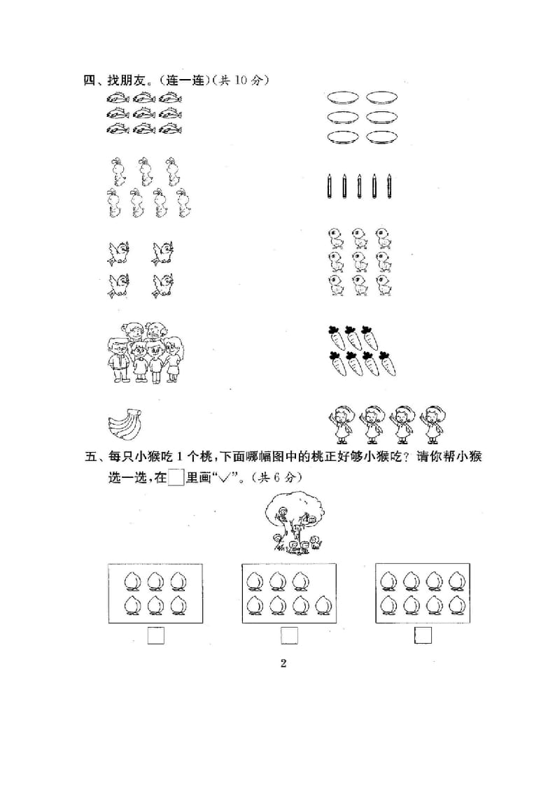 图片[3]-一年级数学上册最期中期末复习试卷(全套)（苏教版）-学科资源库