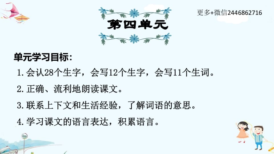 三年级语文上册第4单元复习（部编版）-学科资源库