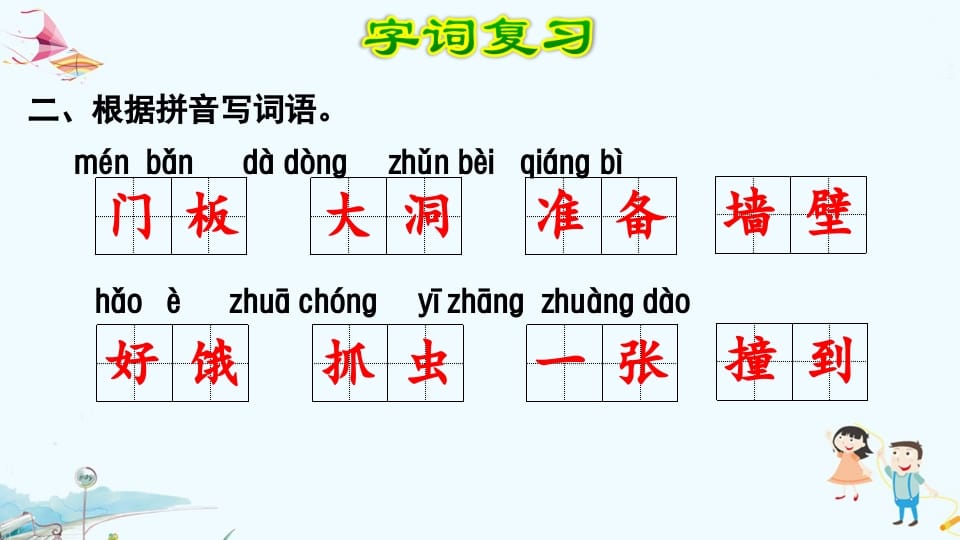 图片[3]-三年级语文上册第4单元复习（部编版）-学科资源库