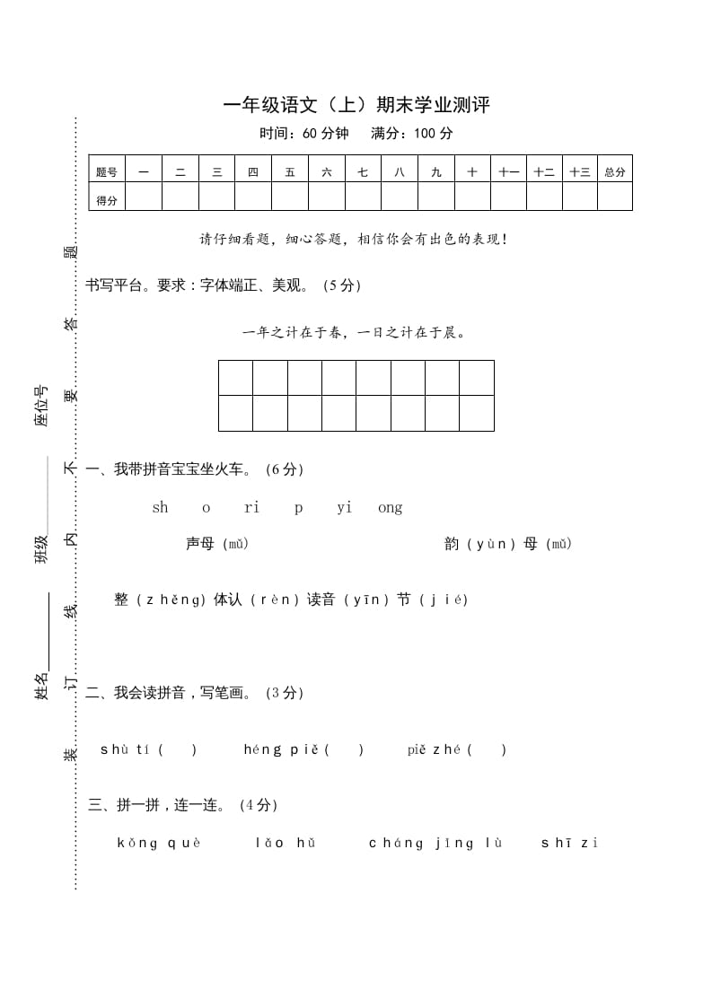 一年级语文上册期末测试(22)（部编版）-学科资源库