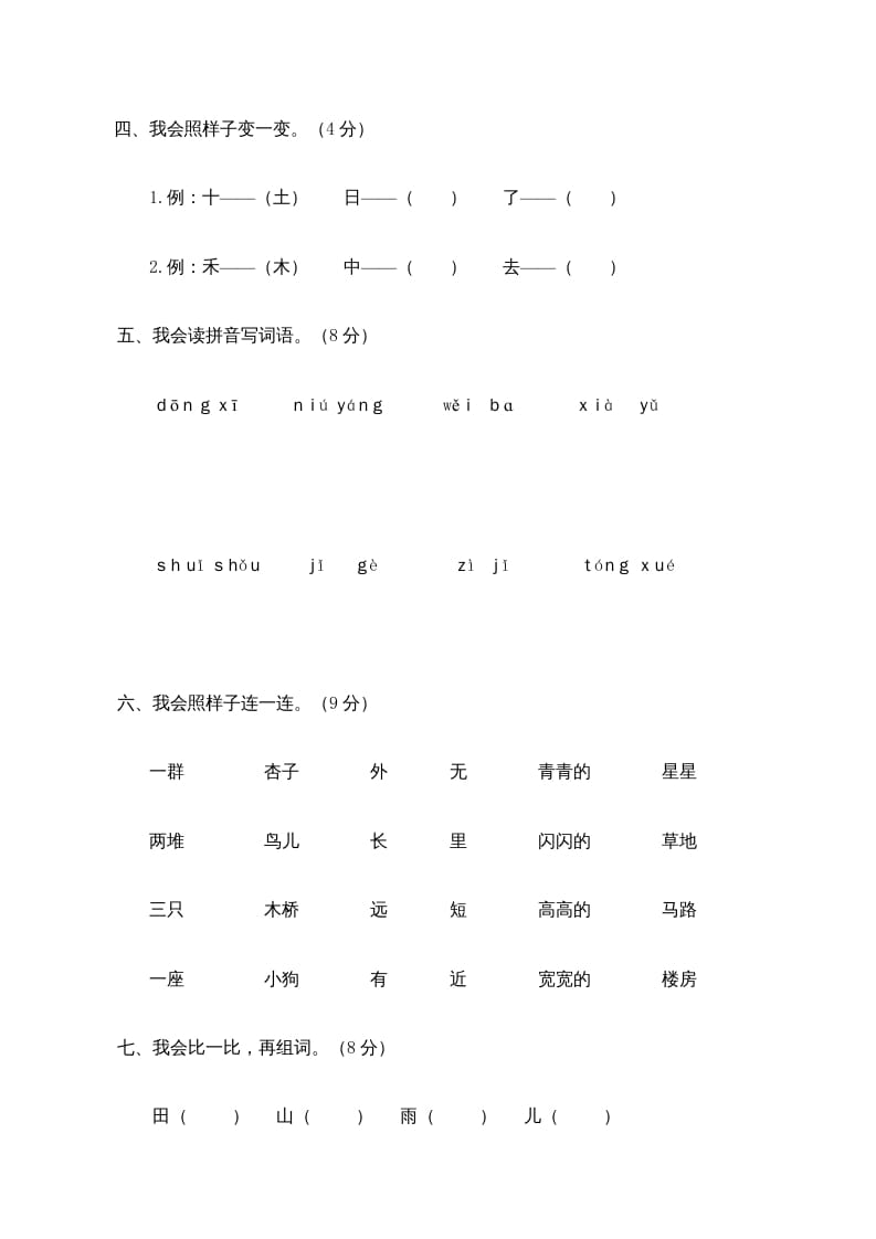 图片[2]-一年级语文上册期末测试(22)（部编版）-学科资源库