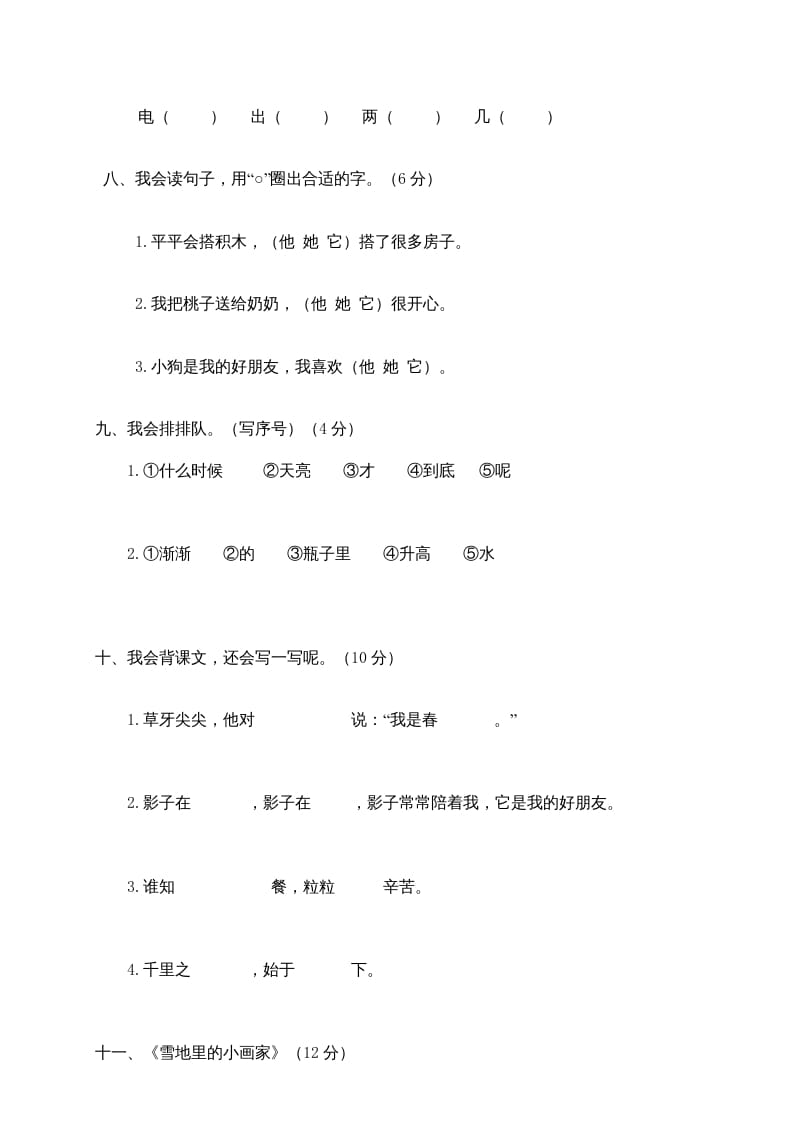 图片[3]-一年级语文上册期末测试(22)（部编版）-学科资源库