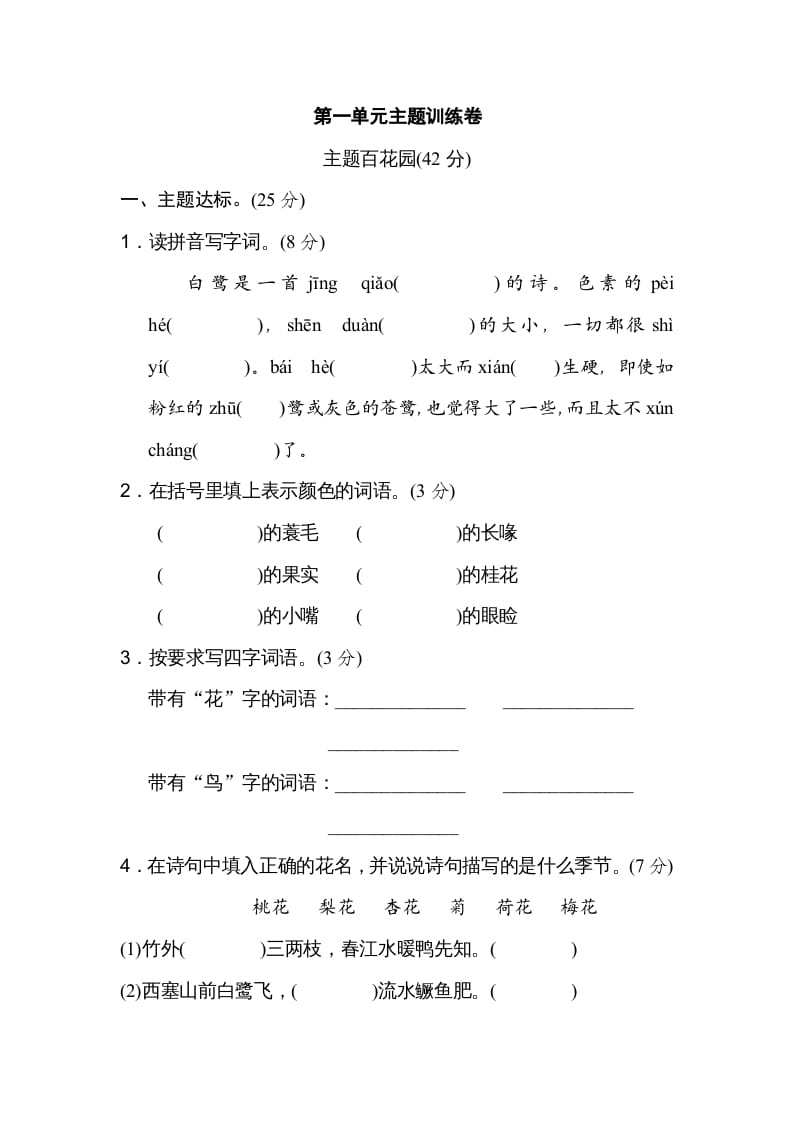 五年级语文上册第一单元主题训练卷（部编版）-学科资源库