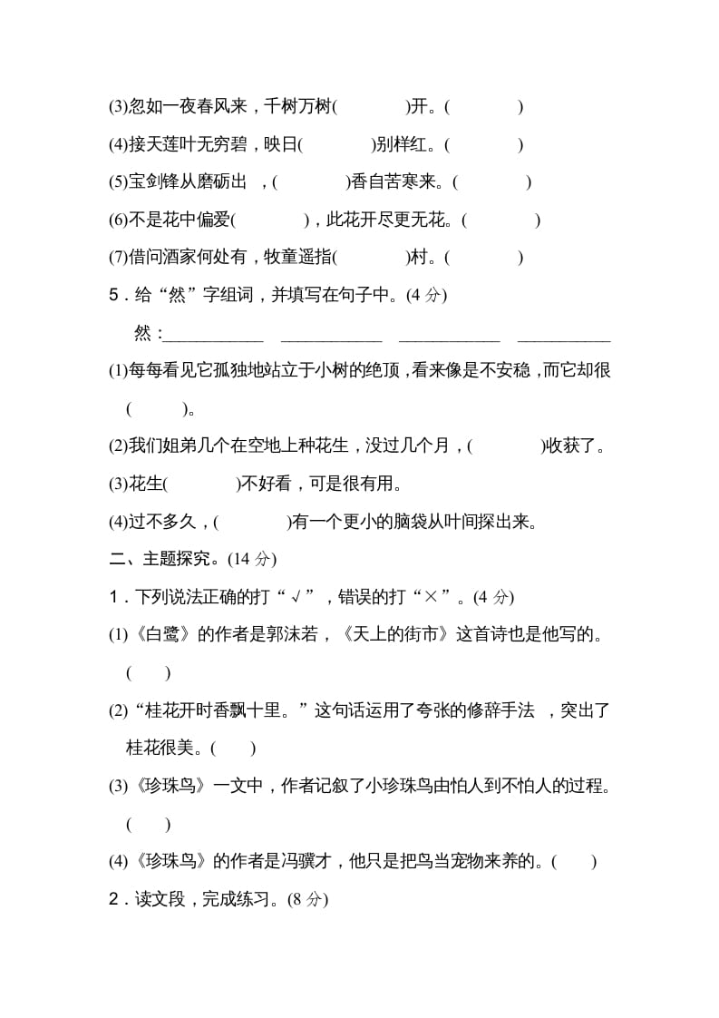 图片[2]-五年级语文上册第一单元主题训练卷（部编版）-学科资源库