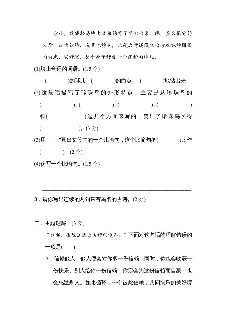 图片[3]-五年级语文上册第一单元主题训练卷（部编版）-学科资源库