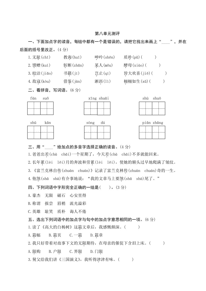 五年级语文上册第八单元测评（部编版）-学科资源库