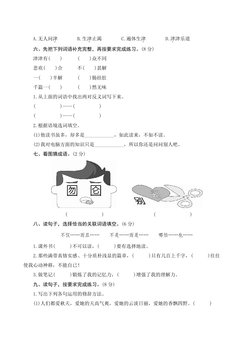 图片[2]-五年级语文上册第八单元测评（部编版）-学科资源库