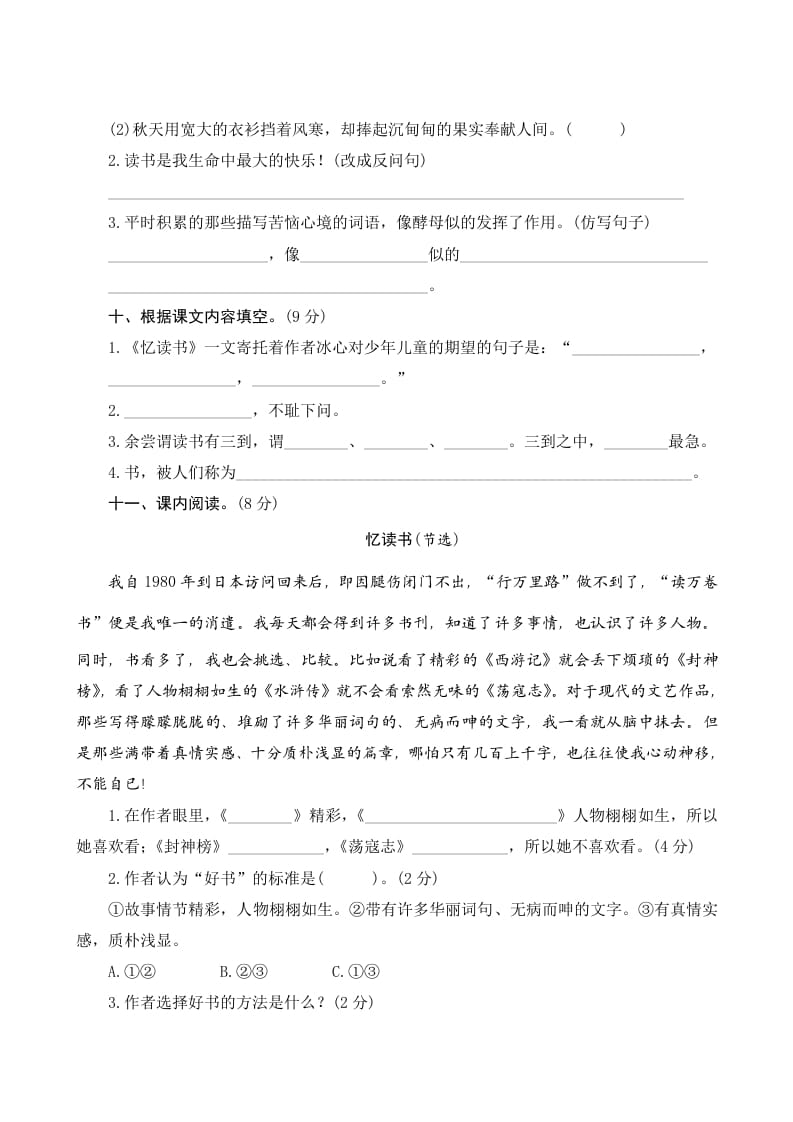 图片[3]-五年级语文上册第八单元测评（部编版）-学科资源库