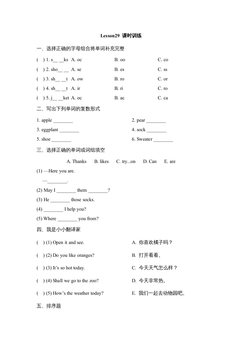 四年级英语上册Lesson29_课时训练（人教版一起点）-学科资源库