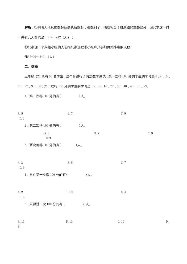 图片[2]-三年级数学上册《广角──集合》同步试题（人教版）-学科资源库