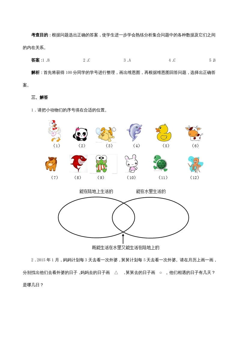 图片[3]-三年级数学上册《广角──集合》同步试题（人教版）-学科资源库