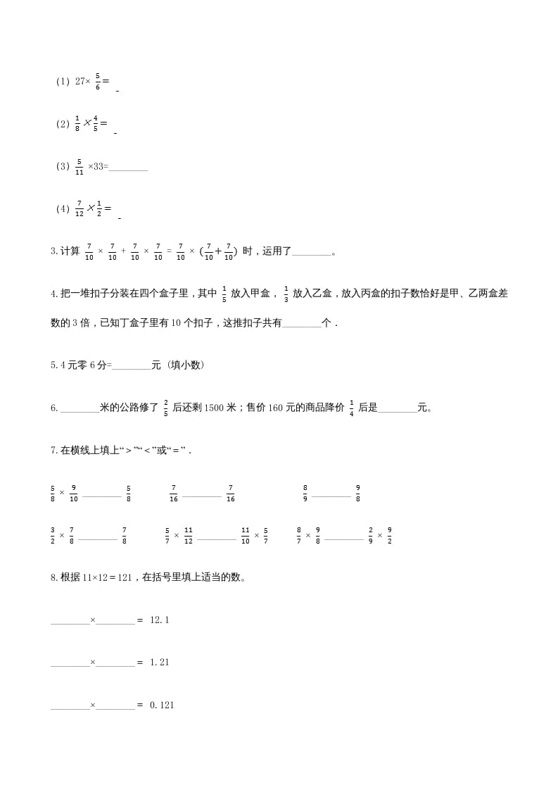 图片[2]-六年级数学上册期末高分突破卷（二）（人教版）-学科资源库