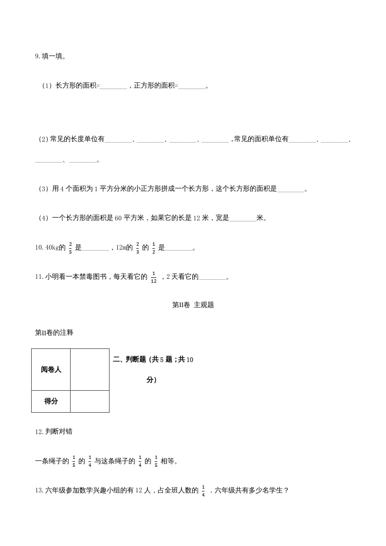 图片[3]-六年级数学上册期末高分突破卷（二）（人教版）-学科资源库