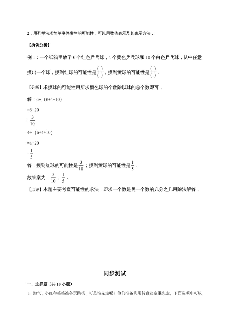 图片[2]-五年级数学上册7.可能性（含详解）（北师大版）-学科资源库