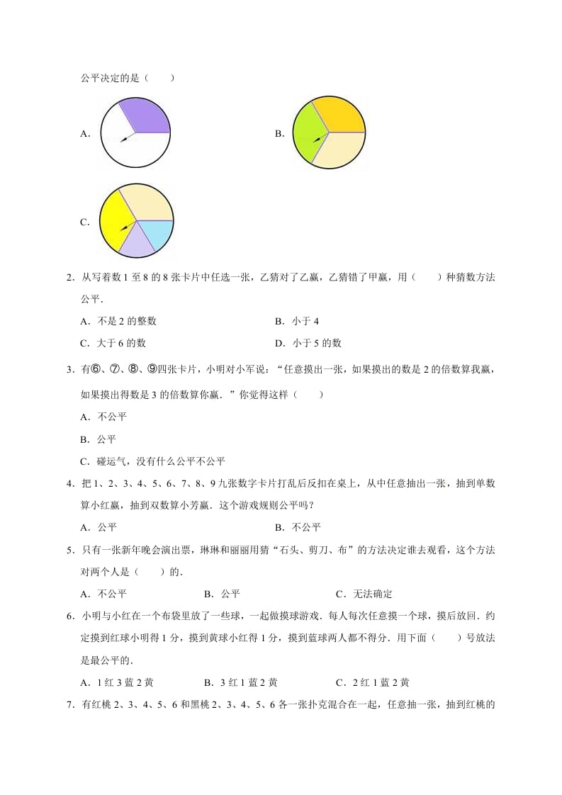图片[3]-五年级数学上册7.可能性（含详解）（北师大版）-学科资源库