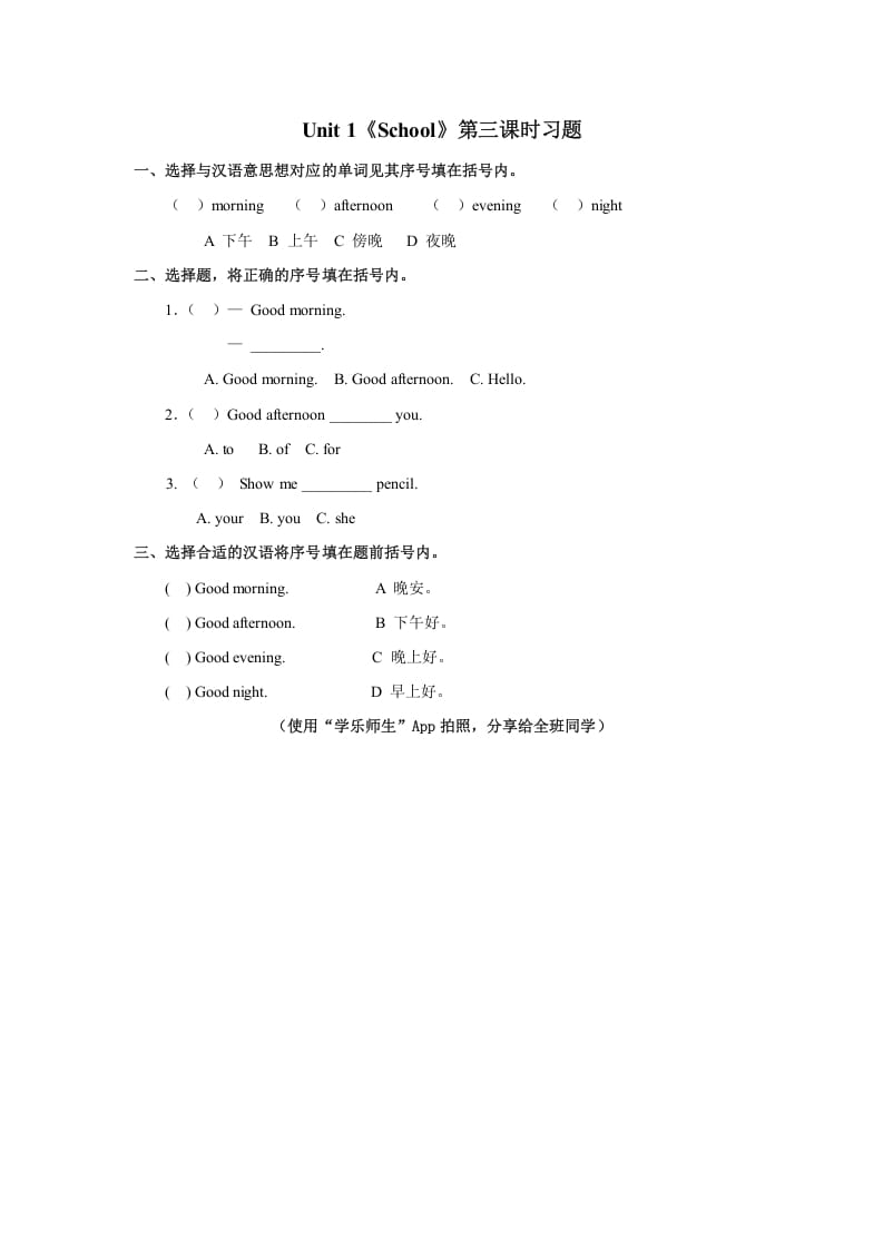 一年级英语上册Unit1第3课时（人教一起点）-学科资源库