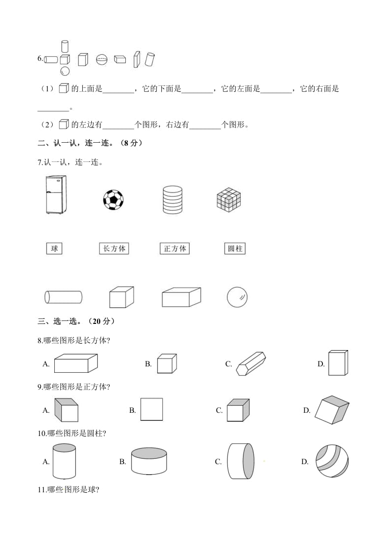 图片[2]-一年级数学上册单元测试-第六单元检测卷（含解析）（苏教版）-学科资源库