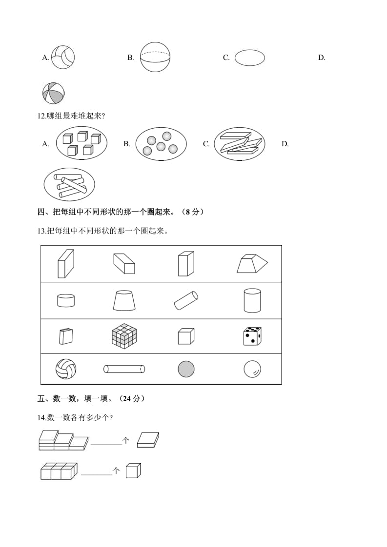图片[3]-一年级数学上册单元测试-第六单元检测卷（含解析）（苏教版）-学科资源库