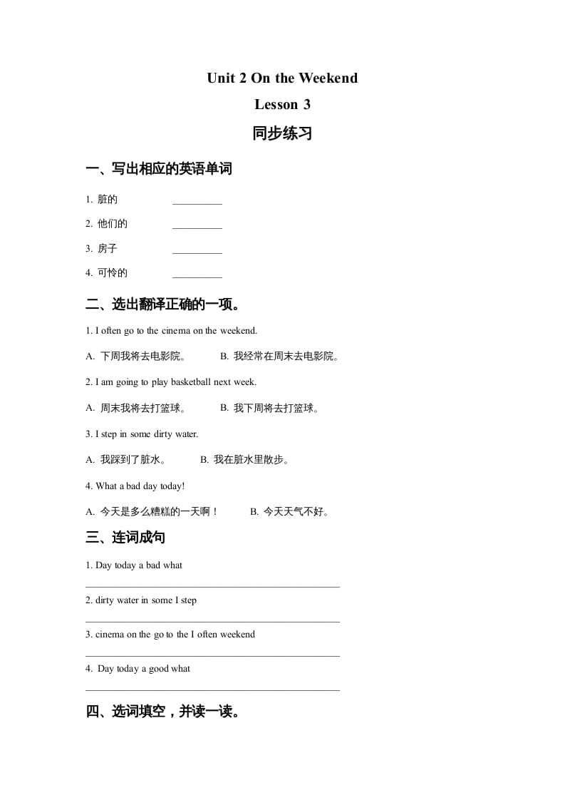 四年级英语上册Unit2OntheWeekendLesson3同步练习2（人教版一起点）-学科资源库