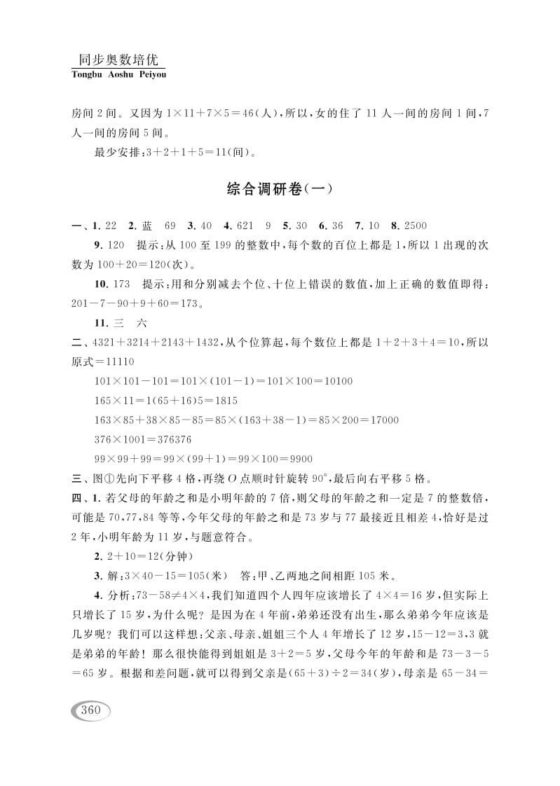 四年级数学下册综合调研卷（一）参考答案-学科资源库