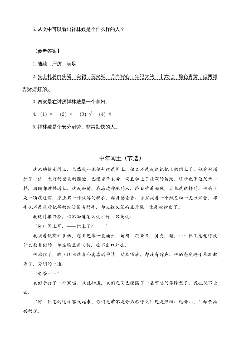 图片[2]-六年级语文上册类文阅读24少年闰土（部编版）-学科资源库