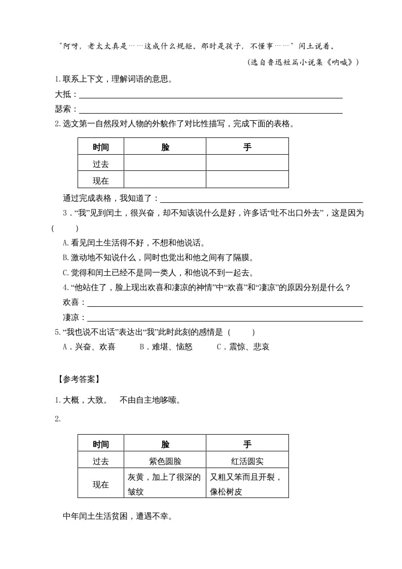 图片[3]-六年级语文上册类文阅读24少年闰土（部编版）-学科资源库